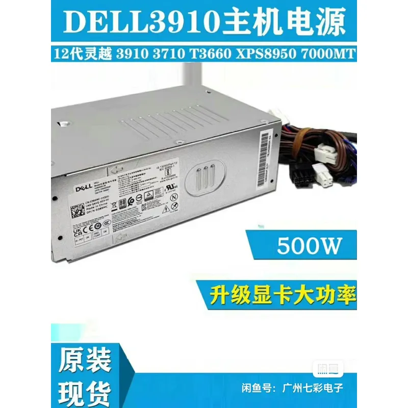 Power Supply 500W - for Dell 12th 13th Gen 500W